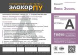 Полиуретановая композиция Элакор-ПУ Эмаль С/С