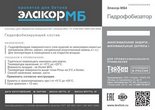 «Элакор-МБ4» (гидрофобизатор) для пропитки бетона