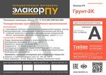 Грунт-2К/40 - максимально проникающая глубокая грунтовка